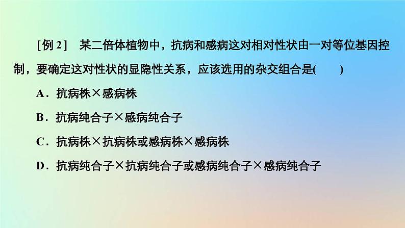 2023新教材高中生物第一章遗传的基本规律第一节孟德尔从一对相对性状的杂交实验中总结出分离定律第三课时分离定律的解题方法及技能课件浙科版必修208