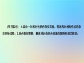 2023新教材高中生物第一章遗传的基本规律第二节孟德尔从两对相对性状的杂交实验中总结出自由组合定律第一课时两对相对性状杂交实验的过程和解释课件浙科版必修2