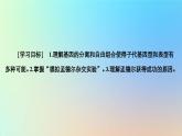 2023新教材高中生物第一章遗传的基本规律第二节孟德尔从两对相对性状的杂交实验中总结出自由组合定律第二课时课件浙科版必修2