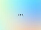 2023新教材高中生物第一章遗传的基本规律第二节孟德尔从两对相对性状的杂交实验中总结出自由组合定律第二课时课件浙科版必修2
