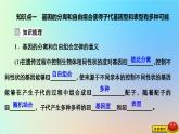 2023新教材高中生物第一章遗传的基本规律第二节孟德尔从两对相对性状的杂交实验中总结出自由组合定律第二课时课件浙科版必修2