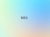 2023新教材高中生物第一章遗传的基本规律第二节孟德尔从两对相对性状的杂交实验中总结出自由组合定律第三课时自由组合定律问题的分析计算课件浙科版必修2