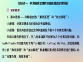 2023新教材高中生物第一章遗传的基本规律第二节孟德尔从两对相对性状的杂交实验中总结出自由组合定律第三课时自由组合定律问题的分析计算课件浙科版必修2