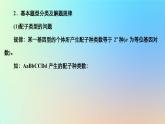 2023新教材高中生物第一章遗传的基本规律第二节孟德尔从两对相对性状的杂交实验中总结出自由组合定律第三课时自由组合定律问题的分析计算课件浙科版必修2