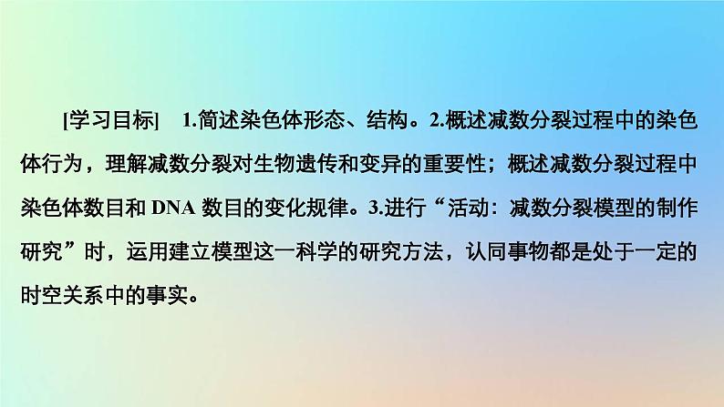 2023新教材高中生物第二章染色体与遗传第一节染色体通过配子传递给子代第一课时染色体减数分裂中的染色体行为课件浙科版必修202