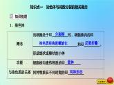 2023新教材高中生物第二章染色体与遗传第一节染色体通过配子传递给子代第一课时染色体减数分裂中的染色体行为课件浙科版必修2