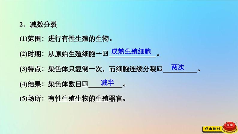 2023新教材高中生物第二章染色体与遗传第一节染色体通过配子传递给子代第一课时染色体减数分裂中的染色体行为课件浙科版必修207