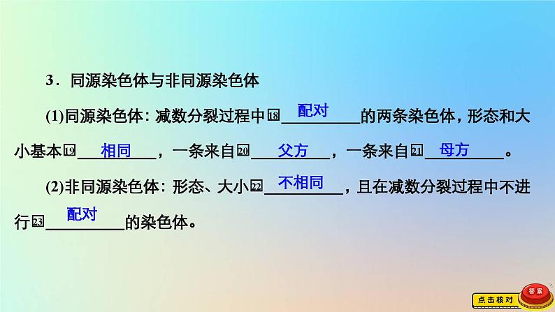 2023新教材高中生物第二章染色体与遗传第一节染色体通过配子传递给子代第一课时染色体减数分裂中的染色体行为课件浙科版必修208