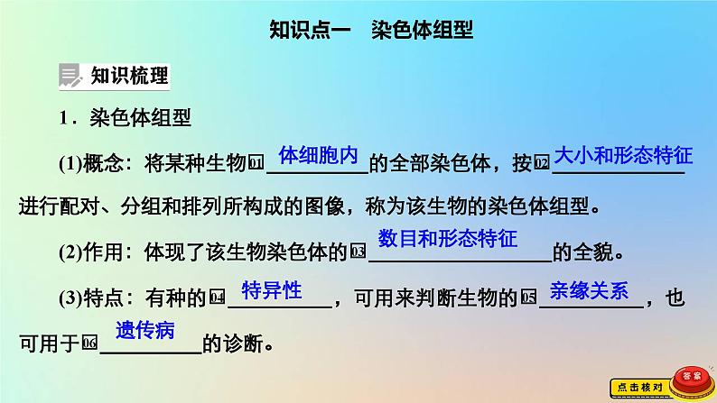 2023新教材高中生物第二章染色体与遗传第三节性染色体上基因的传递和性别相关联课件浙科版必修204