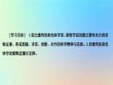 2023新教材高中生物第二章染色体与遗传第二节基因伴随染色体传递课件浙科版必修2