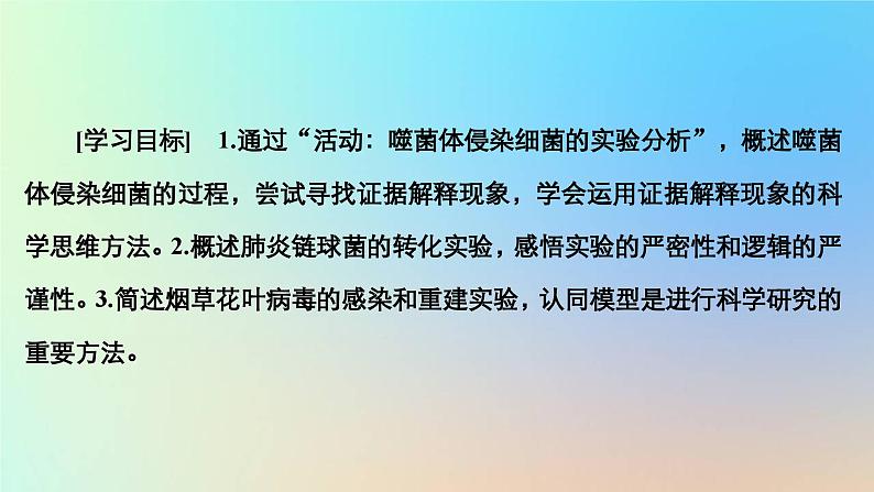 2023新教材高中生物第三章遗传的分子基础第一节核酸是遗传物质课件浙科版必修202