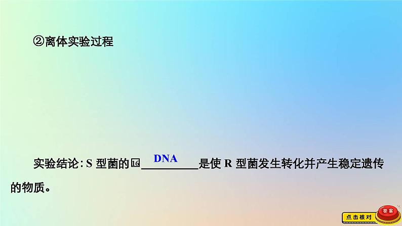 2023新教材高中生物第三章遗传的分子基础第一节核酸是遗传物质课件浙科版必修208