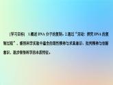2023新教材高中生物第三章遗传的分子基础第三节DNA通过复制传递遗传信息课件浙科版必修2