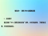 2023新教材高中生物第三章遗传的分子基础第三节DNA通过复制传递遗传信息课件浙科版必修2