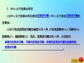 2023新教材高中生物第三章遗传的分子基础第二节遗传信息编码在DNA分子上课件浙科版必修2