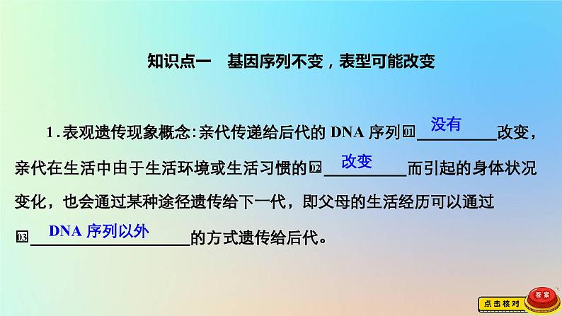 2023新教材高中生物第三章遗传的分子基础第五节生物体存在表观遗传现象课件浙科版必修204