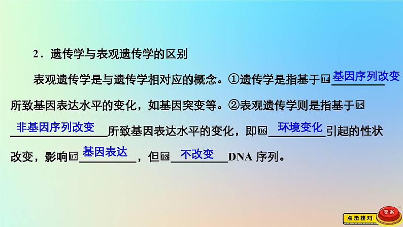 2023新教材高中生物第三章遗传的分子基础第五节生物体存在表观遗传现象课件浙科版必修205