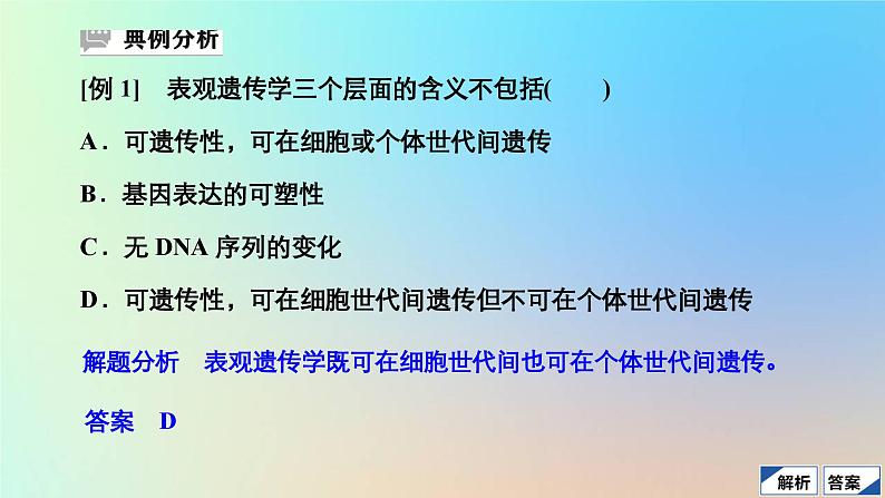 2023新教材高中生物第三章遗传的分子基础第五节生物体存在表观遗传现象课件浙科版必修207