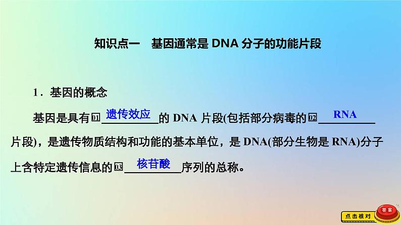 2023新教材高中生物第三章遗传的分子基础第四节基因控制蛋白质合成第一课时转录和翻译课件浙科版必修2第4页