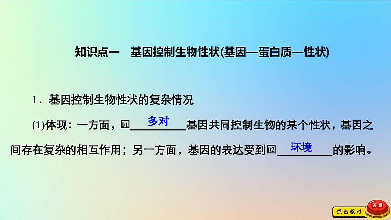 2023新教材高中生物第三章遗传的分子基础第四节基因控制蛋白质合成第二课时基因控制生物体的性状中心法则课件浙科版必修2第4页