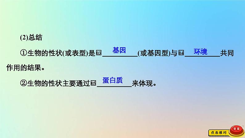 2023新教材高中生物第三章遗传的分子基础第四节基因控制蛋白质合成第二课时基因控制生物体的性状中心法则课件浙科版必修2第5页