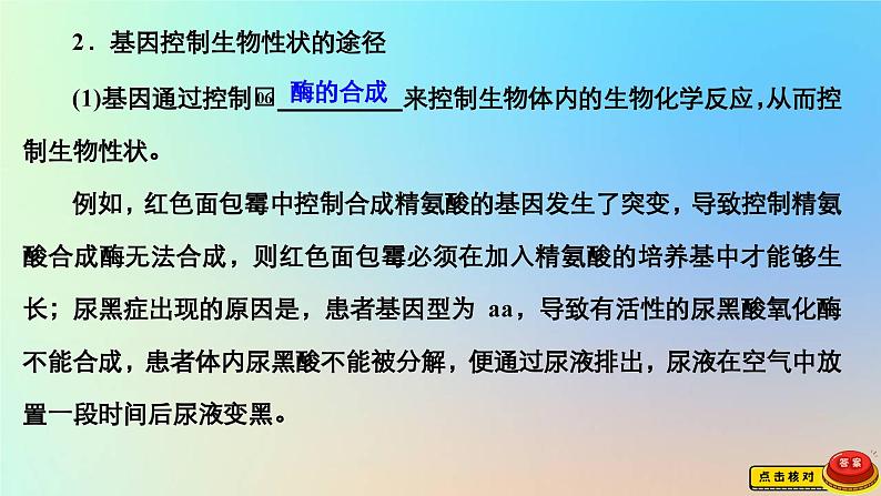 2023新教材高中生物第三章遗传的分子基础第四节基因控制蛋白质合成第二课时基因控制生物体的性状中心法则课件浙科版必修2第6页