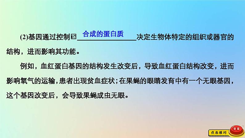 2023新教材高中生物第三章遗传的分子基础第四节基因控制蛋白质合成第二课时基因控制生物体的性状中心法则课件浙科版必修2第7页