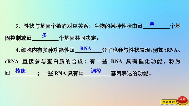 2023新教材高中生物第三章遗传的分子基础第四节基因控制蛋白质合成第二课时基因控制生物体的性状中心法则课件浙科版必修2第8页