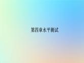 2023新教材高中生物第四章生物的变异水平测试课件浙科版必修2