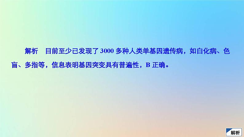 2023新教材高中生物第四章生物的变异水平测试课件浙科版必修203