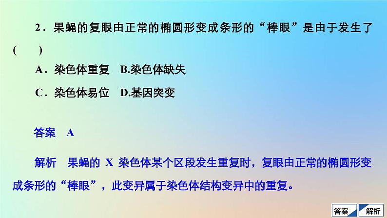 2023新教材高中生物第四章生物的变异水平测试课件浙科版必修204