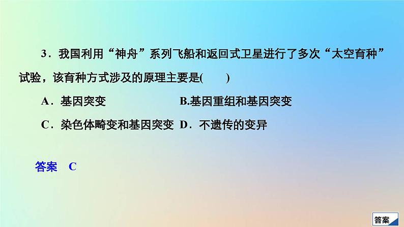 2023新教材高中生物第四章生物的变异水平测试课件浙科版必修205