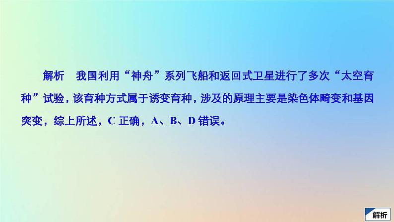 2023新教材高中生物第四章生物的变异水平测试课件浙科版必修206