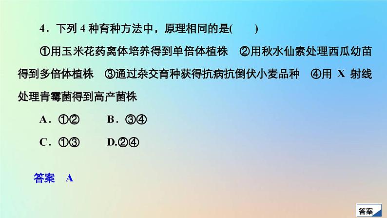 2023新教材高中生物第四章生物的变异水平测试课件浙科版必修207