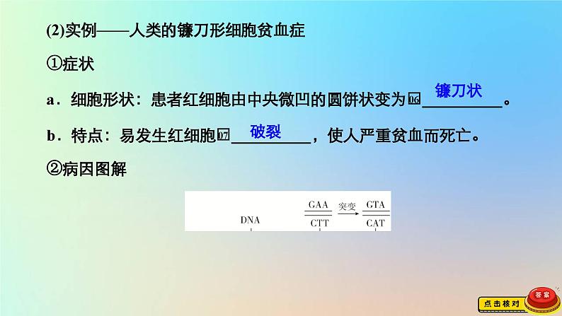 2023新教材高中生物第四章生物的变异第一节基因突变可能引起性状改变课件浙科版必修2第7页