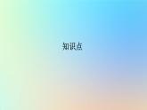 2023新教材高中生物第四章生物的变异第三节染色体畸变可能引起性状改变课件浙科版必修2