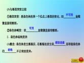 2023新教材高中生物第四章生物的变异第三节染色体畸变可能引起性状改变课件浙科版必修2