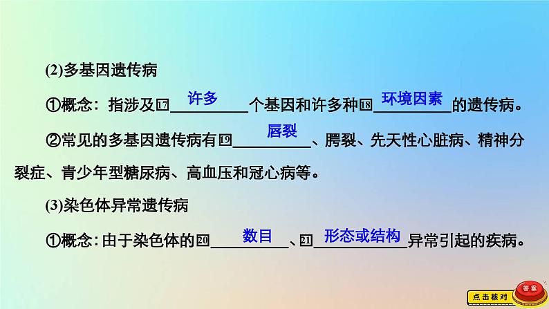 2023新教材高中生物第四章生物的变异第四节人类遗传病是可以检测和预防的课件浙科版必修2第8页