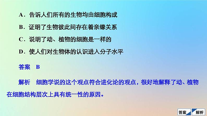 2023新教材高中生物第五章生物的进化水平测试课件浙科版必修203