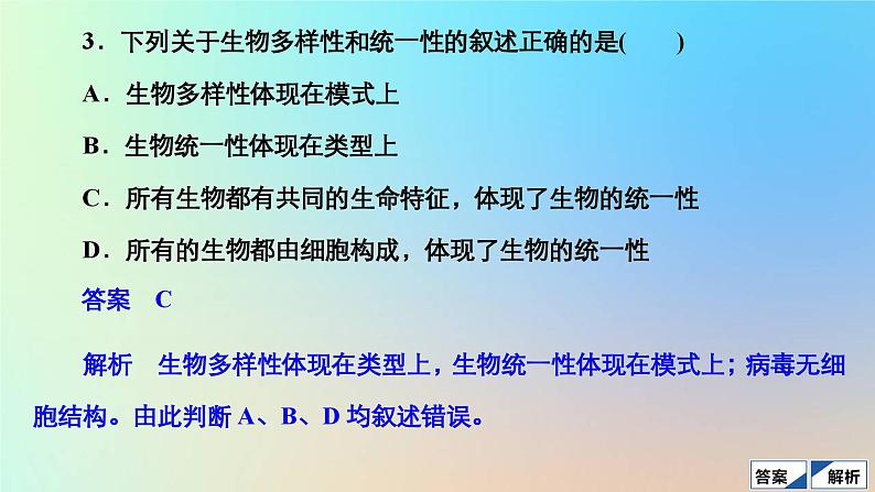 2023新教材高中生物第五章生物的进化水平测试课件浙科版必修205