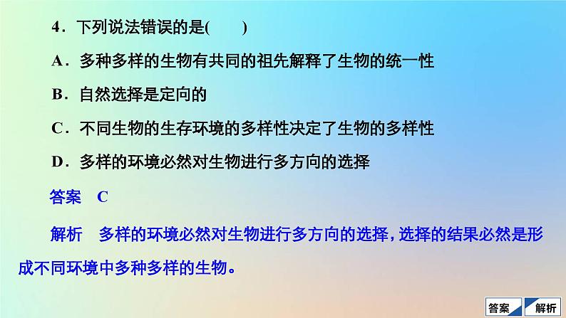 2023新教材高中生物第五章生物的进化水平测试课件浙科版必修206