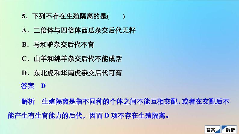 2023新教材高中生物第五章生物的进化水平测试课件浙科版必修207