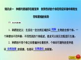 2023新教材高中生物第五章生物的进化第二节适应是自然选择的结果课件浙科版必修2