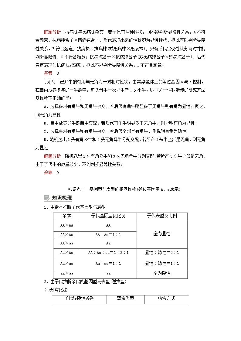 2023新教材高中生物第一章遗传的基本规律第一节孟德尔从一对相对性状的杂交实验中总结出分离定律第三课时分离定律的解题方法及技能学案浙科版必修202