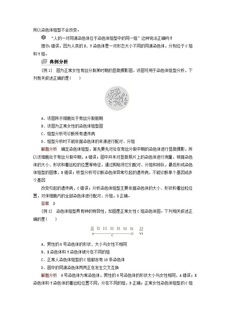 2023新教材高中生物第二章染色体与遗传第三节性染色体上基因的传递和性别相关联学案浙科版必修202