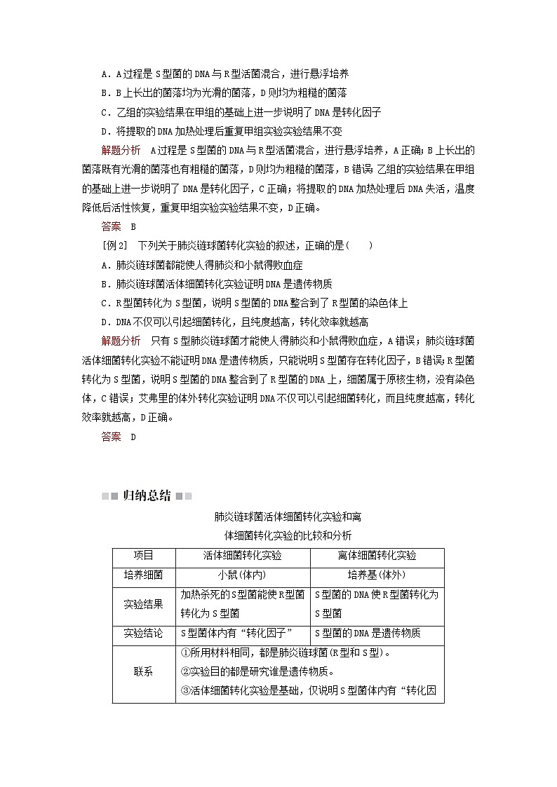 2023新教材高中生物第三章遗传的分子基础第一节核酸是遗传物质学案浙科版必修203