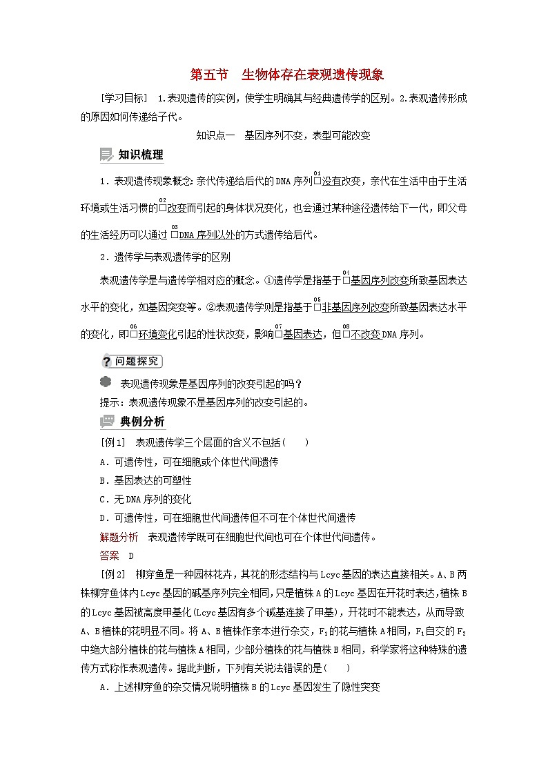 2023新教材高中生物第三章遗传的分子基础第五节生物体存在表观遗传现象学案浙科版必修201