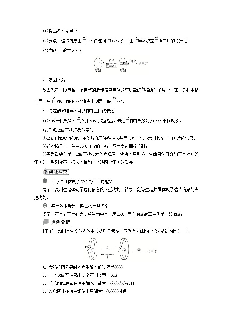 2023新教材高中生物第三章遗传的分子基础第四节基因控制蛋白质合成第二课时基因控制生物体的性状中心法则学案浙科版必修203