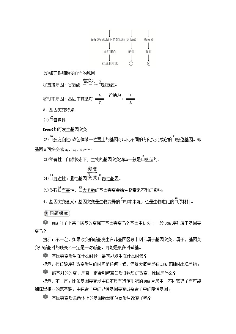 2023新教材高中生物第四章生物的变异第一节基因突变可能引起性状改变学案浙科版必修202