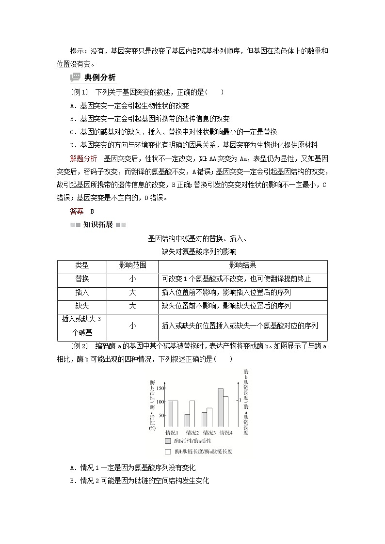 2023新教材高中生物第四章生物的变异第一节基因突变可能引起性状改变学案浙科版必修203